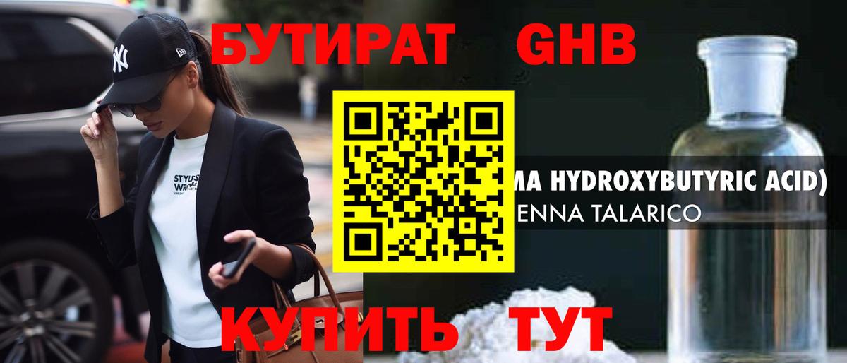 Воскресенск  БУТИРАТ BDO  Вход с VPN 