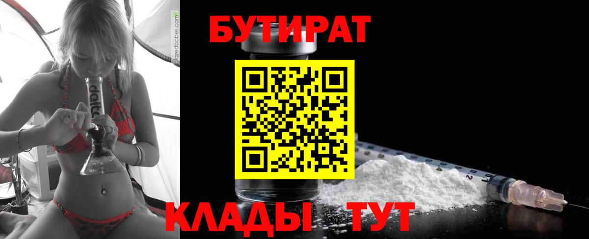 Бутират оксибутират Воскресенск