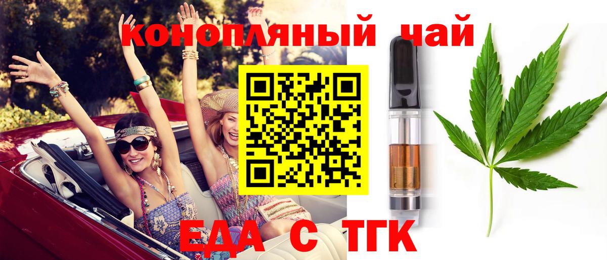 Еда ТГК конопля  Вход с VPN  Воскресенск 