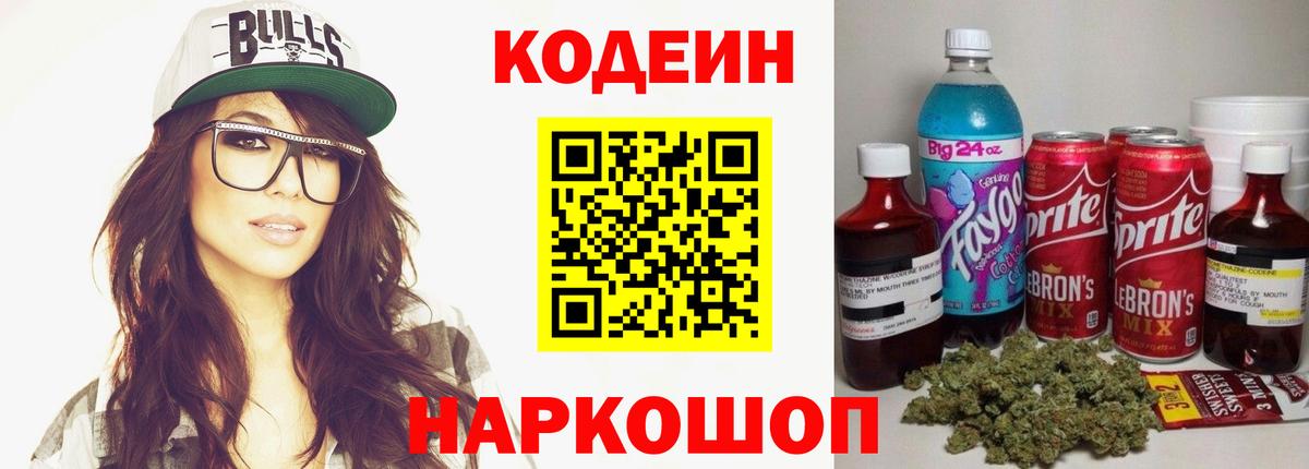Кодеин Purple Drank  Codein Purple Drank  Воскресенск  Вход с VPN 