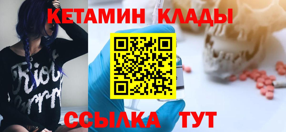 КЕТАМИН ketamine  Вход с VPN  Воскресенск 