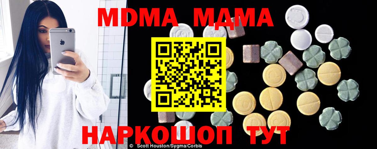 MDMA молли  Вход с VPN  MDMA Molly  Воскресенск 